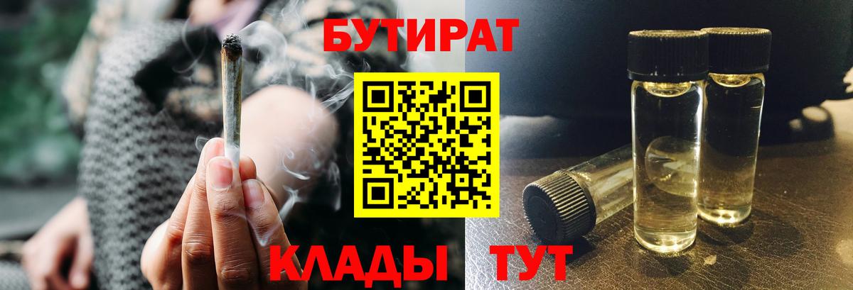 БУТИРАТ оксана  Вход с VPN  БУТИРАТ  Соликамск 