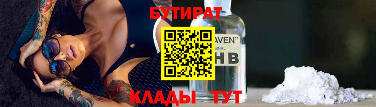БУТИРАТ вода Соликамск