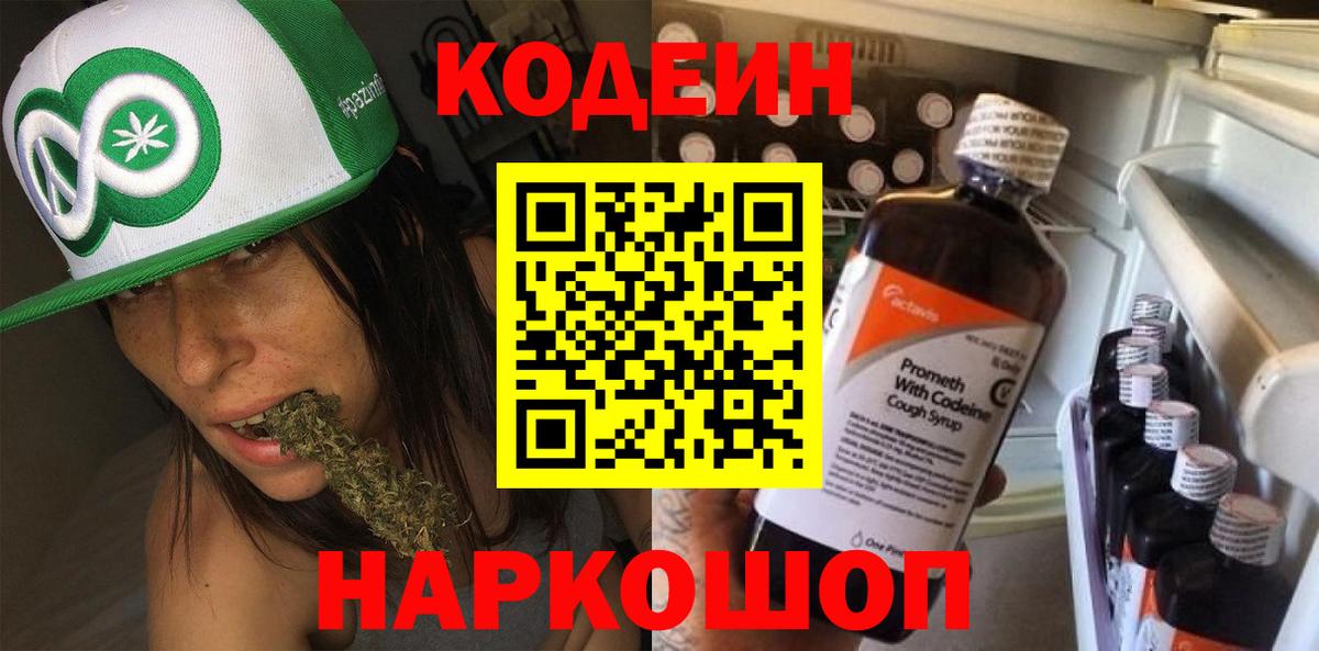 Кодеиновый сироп Lean напиток Lean (лин) Соликамск