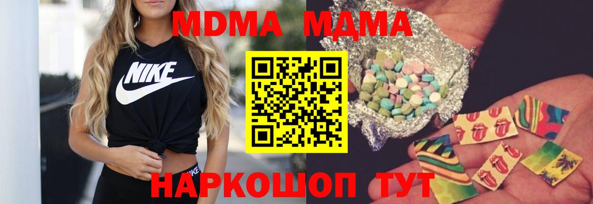 MDMA кристаллы Соликамск