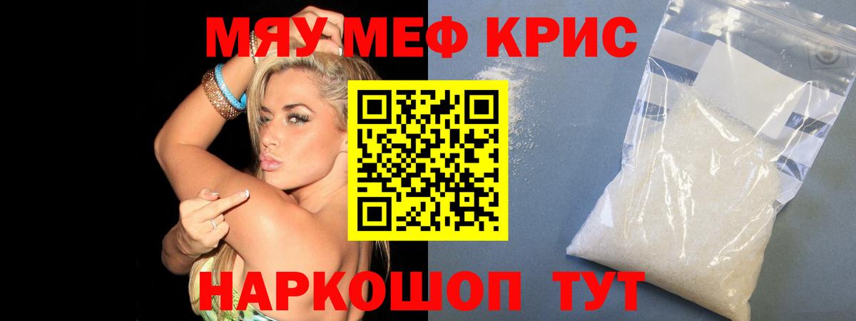 Меф VHQ  МЕФ  Соликамск  МЯУ-МЯУ  Вход с VPN  МЯУ-МЯУ мука 